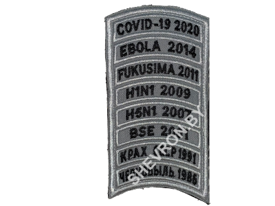 Вышитый шеврон ВЕТЕРАН АПОКАЛИПСИСА (перечень событий)